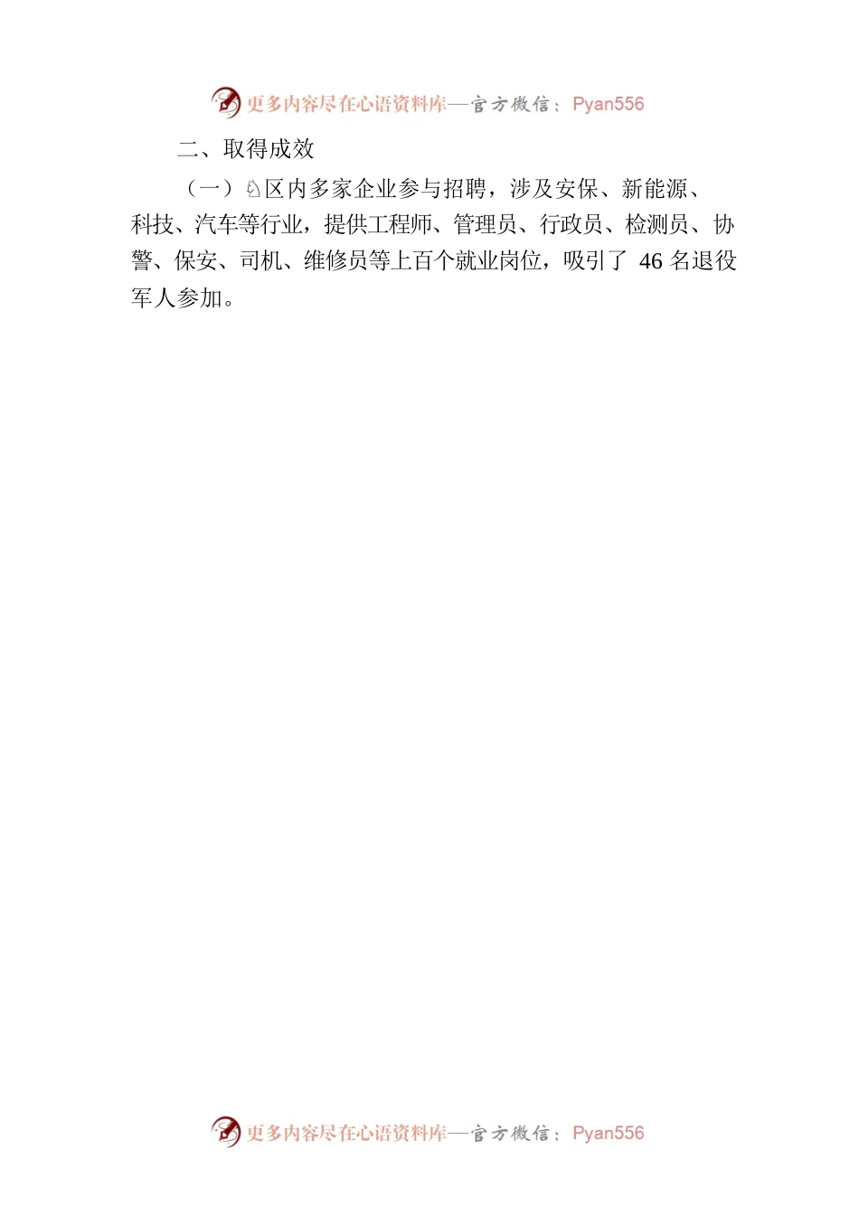 区服务中心2023年度4月份开展优化营商环境情况汇报（20230506）.docx_第2页