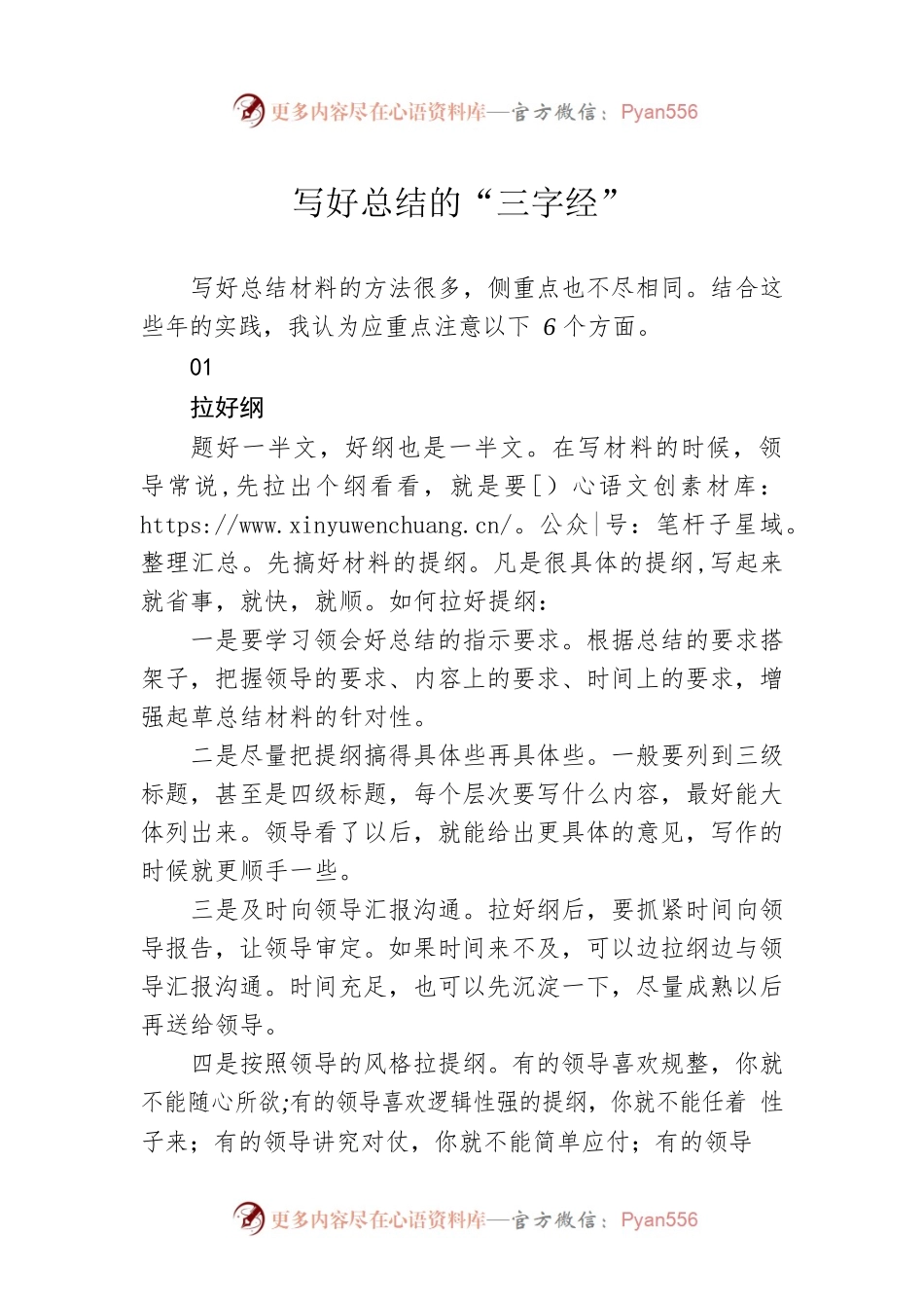 写好总结的“三字经”.docx_第1页