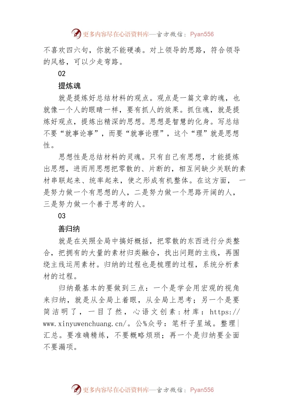 写好总结的“三字经”.docx_第2页