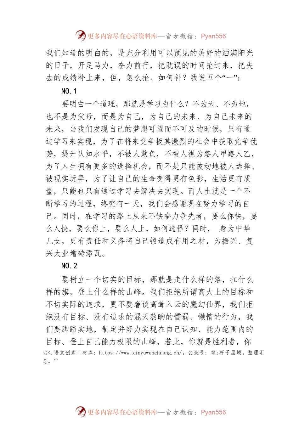 刘彬校长：在2022至2023学年度下学期开学典礼上的讲话（20230216）.docx_第2页