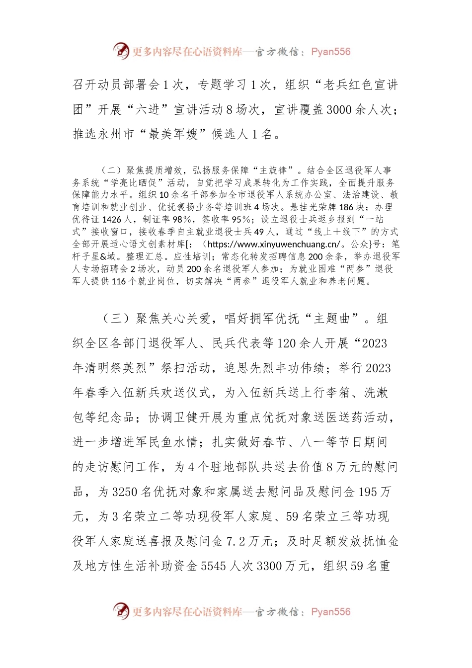 区退役军人事务局领导班子2023年工作总结及下一步打算.docx_第2页