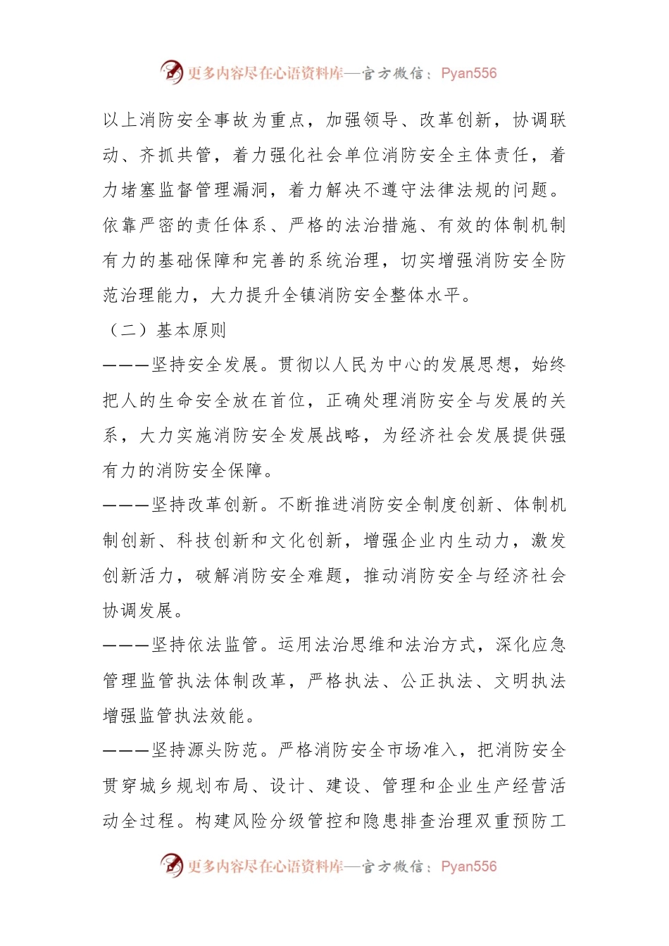 关于XX镇消防安全大提升专项行动实施方案.docx_第2页