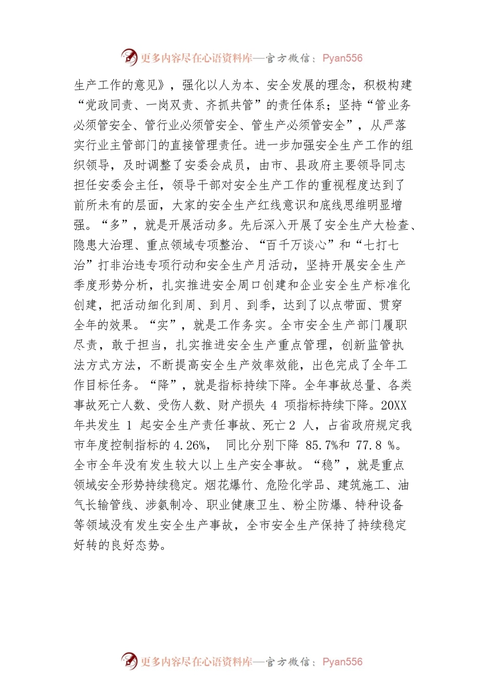 副市长刘政同志在全市安全生产工作会议上的讲话.docx_第2页