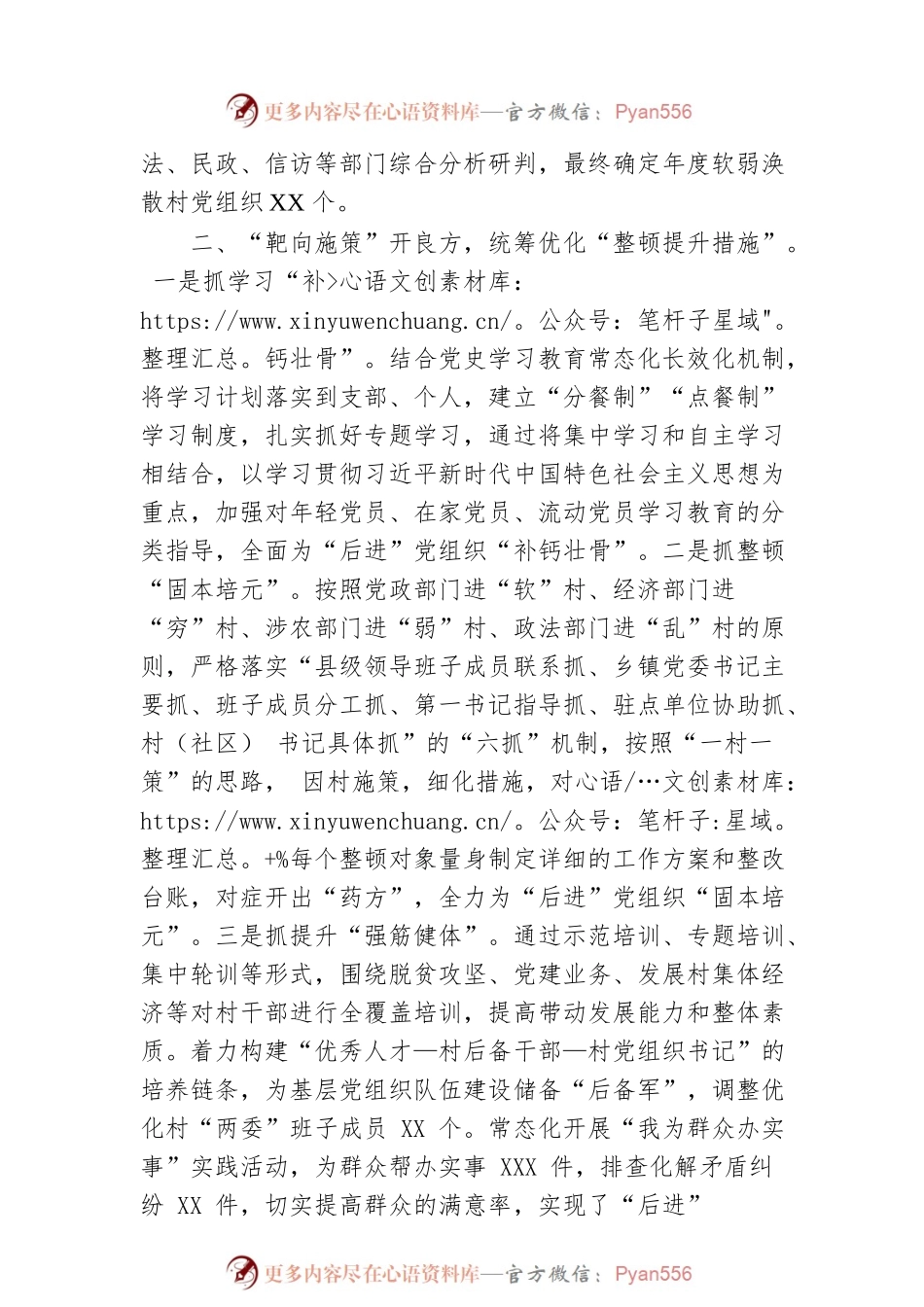 关于整顿软弱涣散党组织经验亮点做法材料.docx_第2页