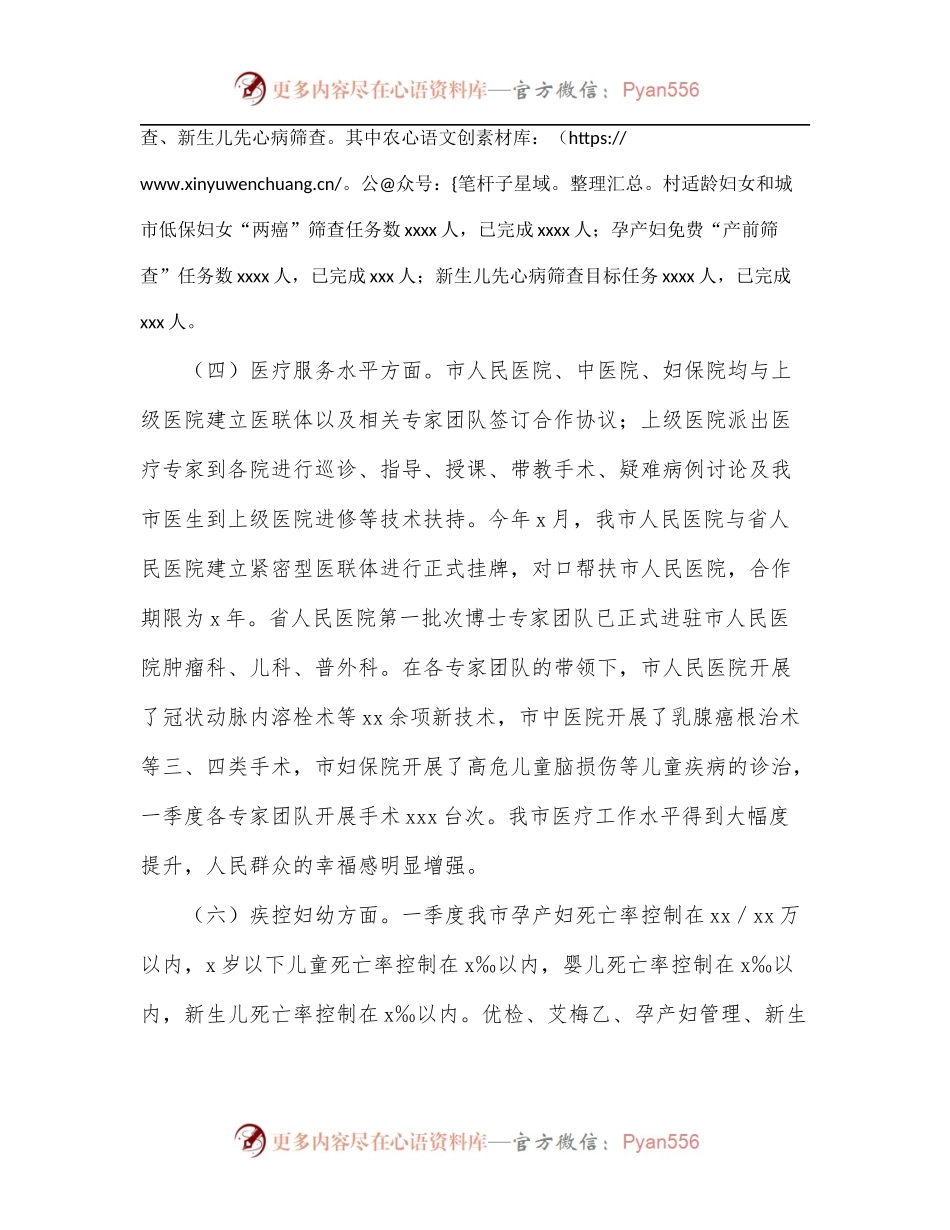 卫健局2022年上半年工作总结[市级].docx_第2页