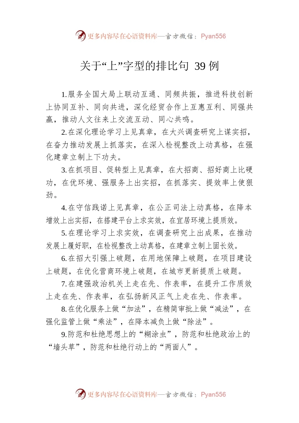 关于“上”字型的排比句39例-2.docx_第1页