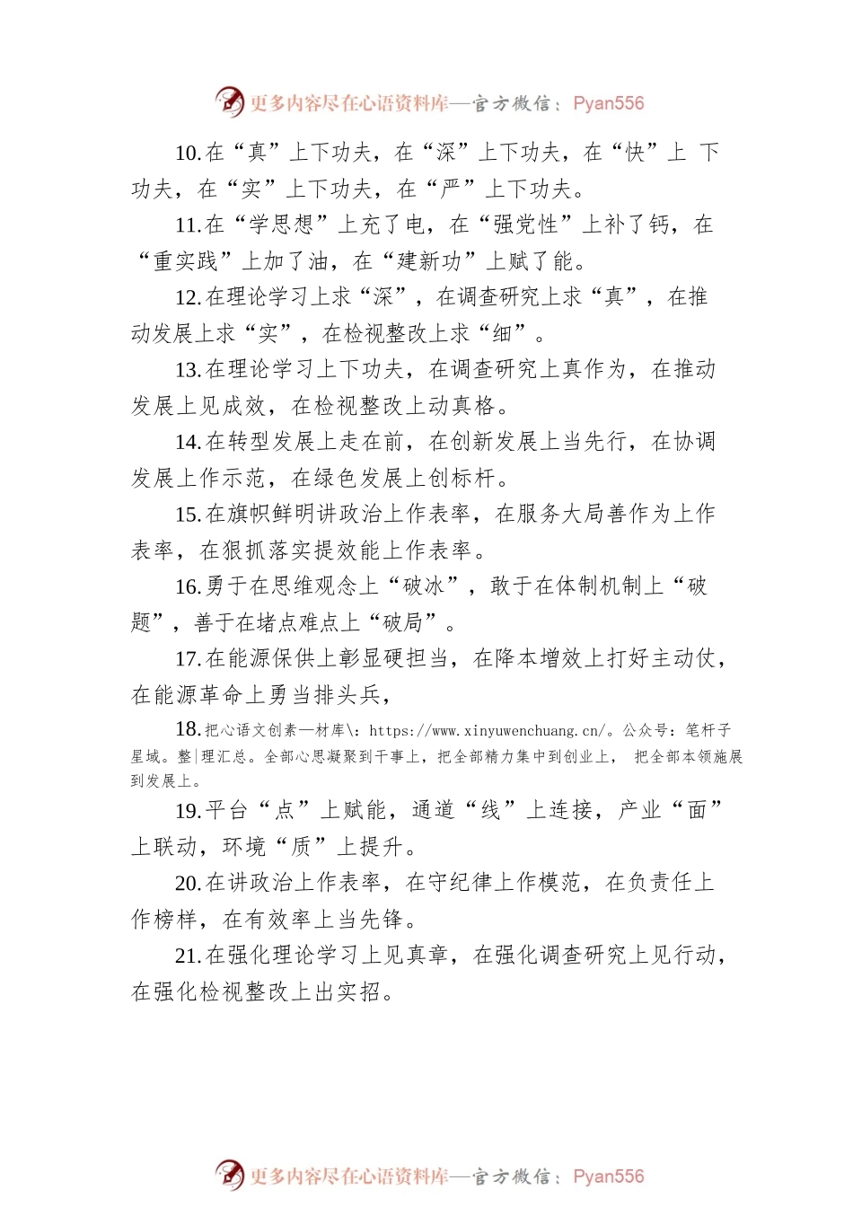 关于“上”字型的排比句39例-2.docx_第2页