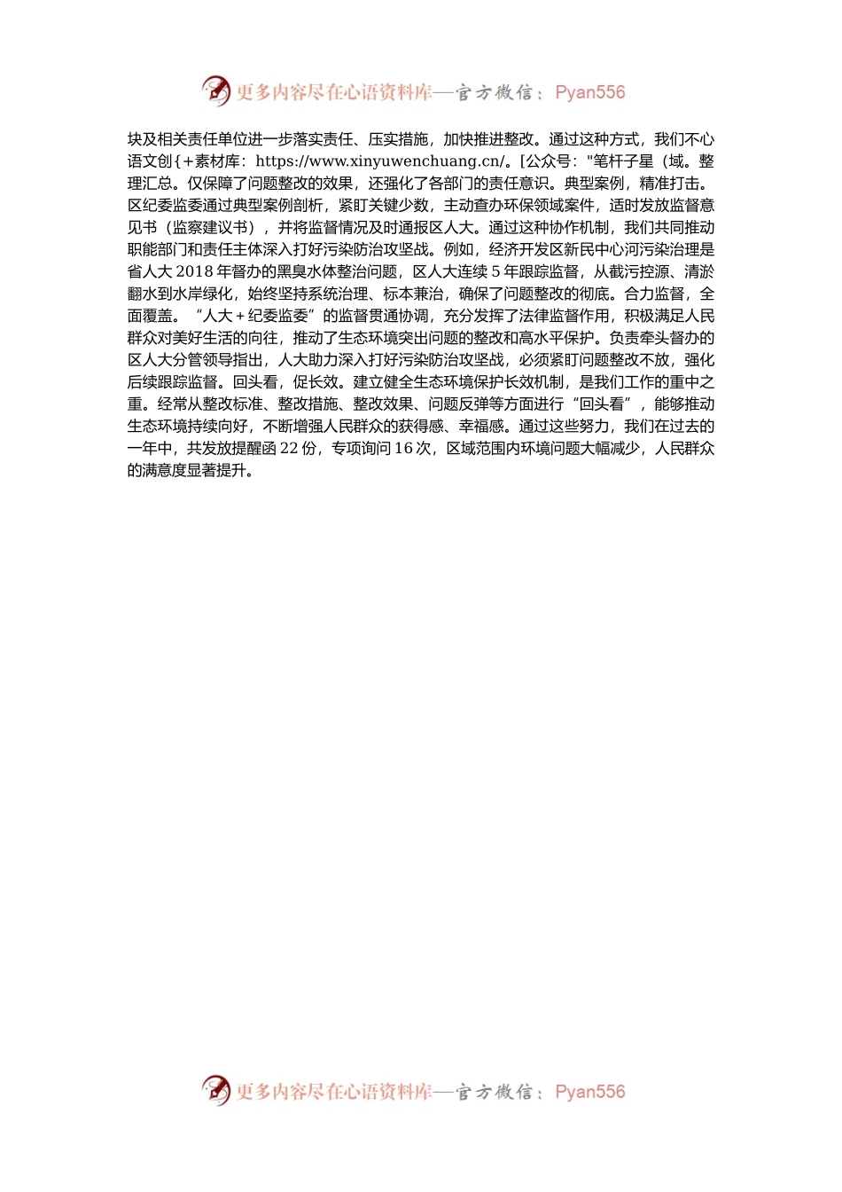 区生态环境突出问题整改情况汇报.docx_第2页