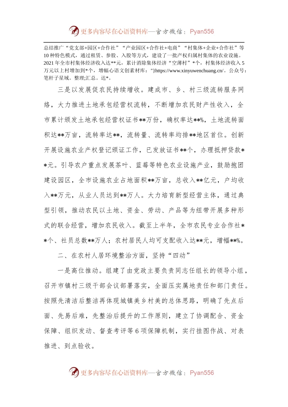农村“三变”工作座谈交流发言材料.docx_第2页