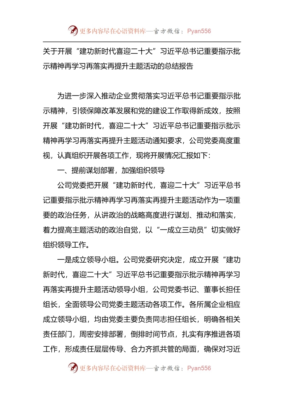 关于开展“建功新时代喜迎二十大再学习再落实再提升主题活动的总结报告.docx_第1页