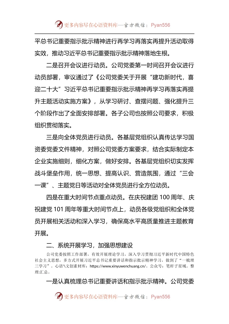 关于开展“建功新时代喜迎二十大再学习再落实再提升主题活动的总结报告.docx_第2页