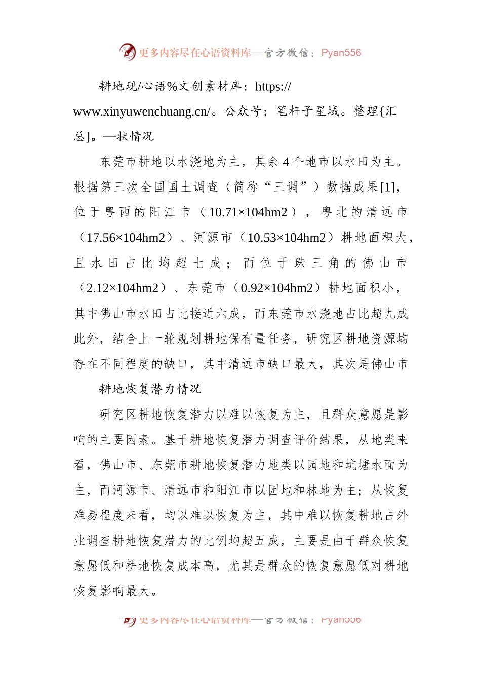 关于耕地恢复实施路径调查与思考报告.docx_第2页