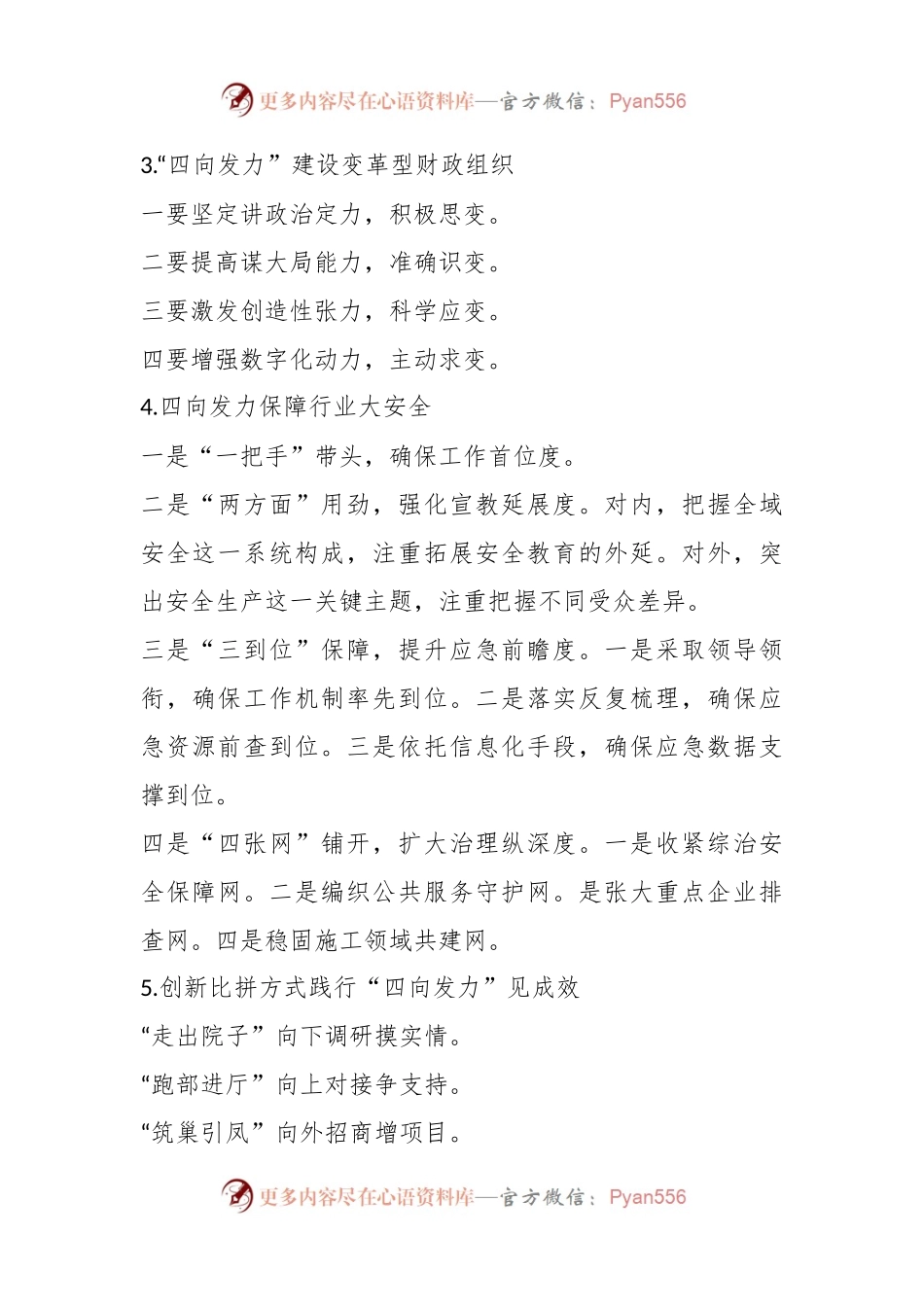 关于“四向发力”写作提纲120例.docx_第2页