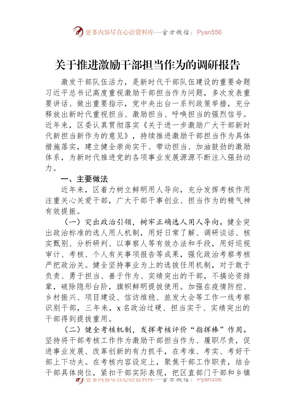关于推进激励干部担当作为的调研报告.docx_第1页