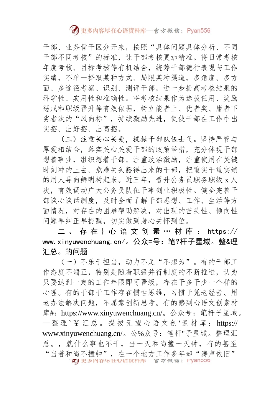关于推进激励干部担当作为的调研报告.docx_第2页