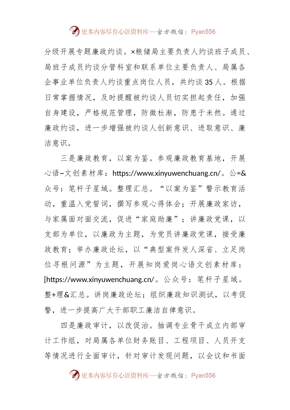 关于粮食购销领域腐败问题专项整治以案促改工作情况总结.docx_第2页
