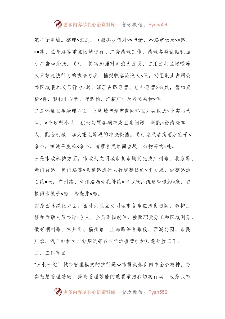 关于城市管理、执法领域相关情况的汇报（三长一站）.docx_第2页