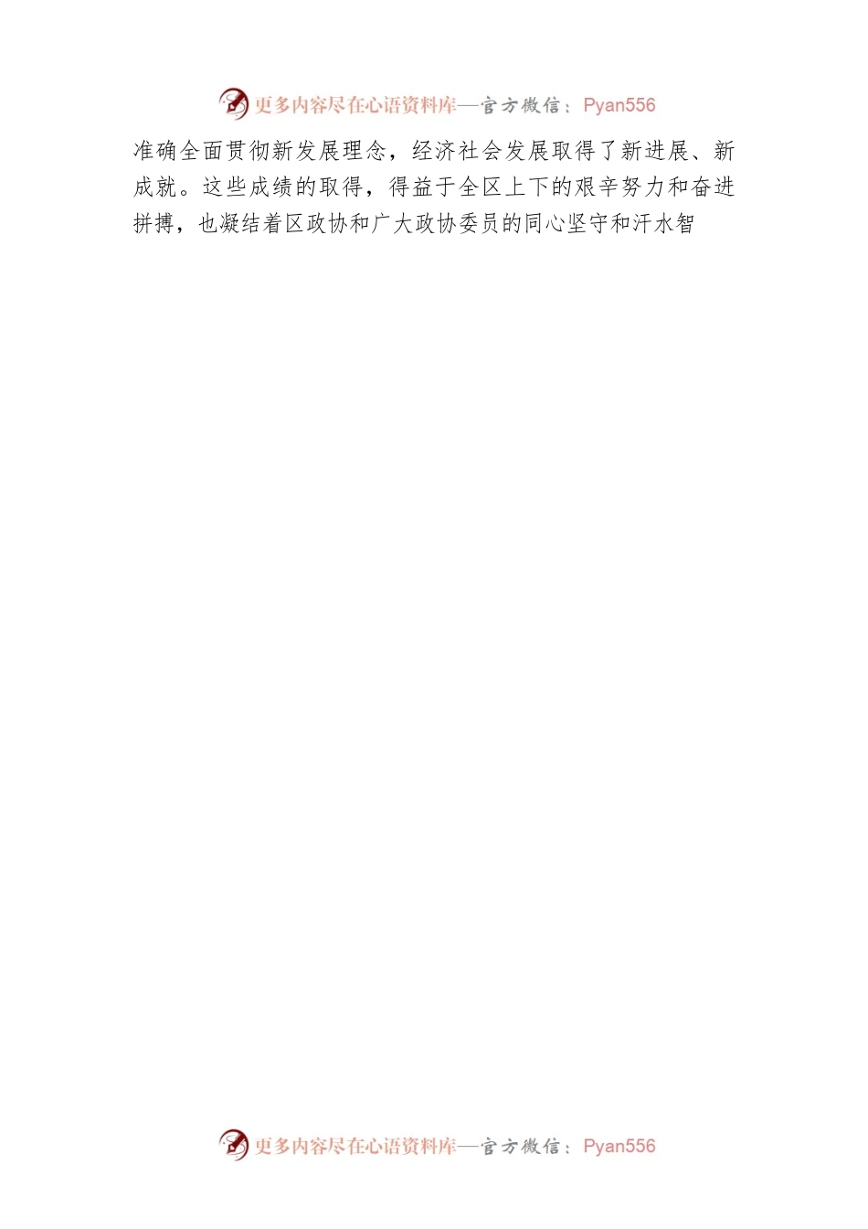 区委书记李树坦：在政协清河门区第九届委员会第二次会议上的讲话.docx_第2页