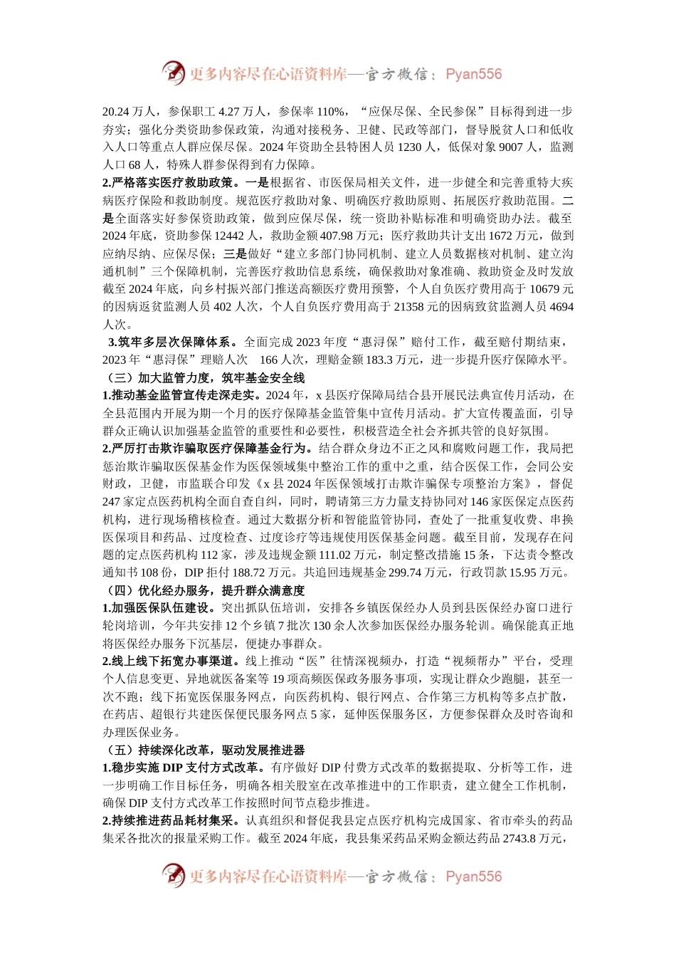 县2024年医疗保障工作总结和2025年工作计划.docx_第2页