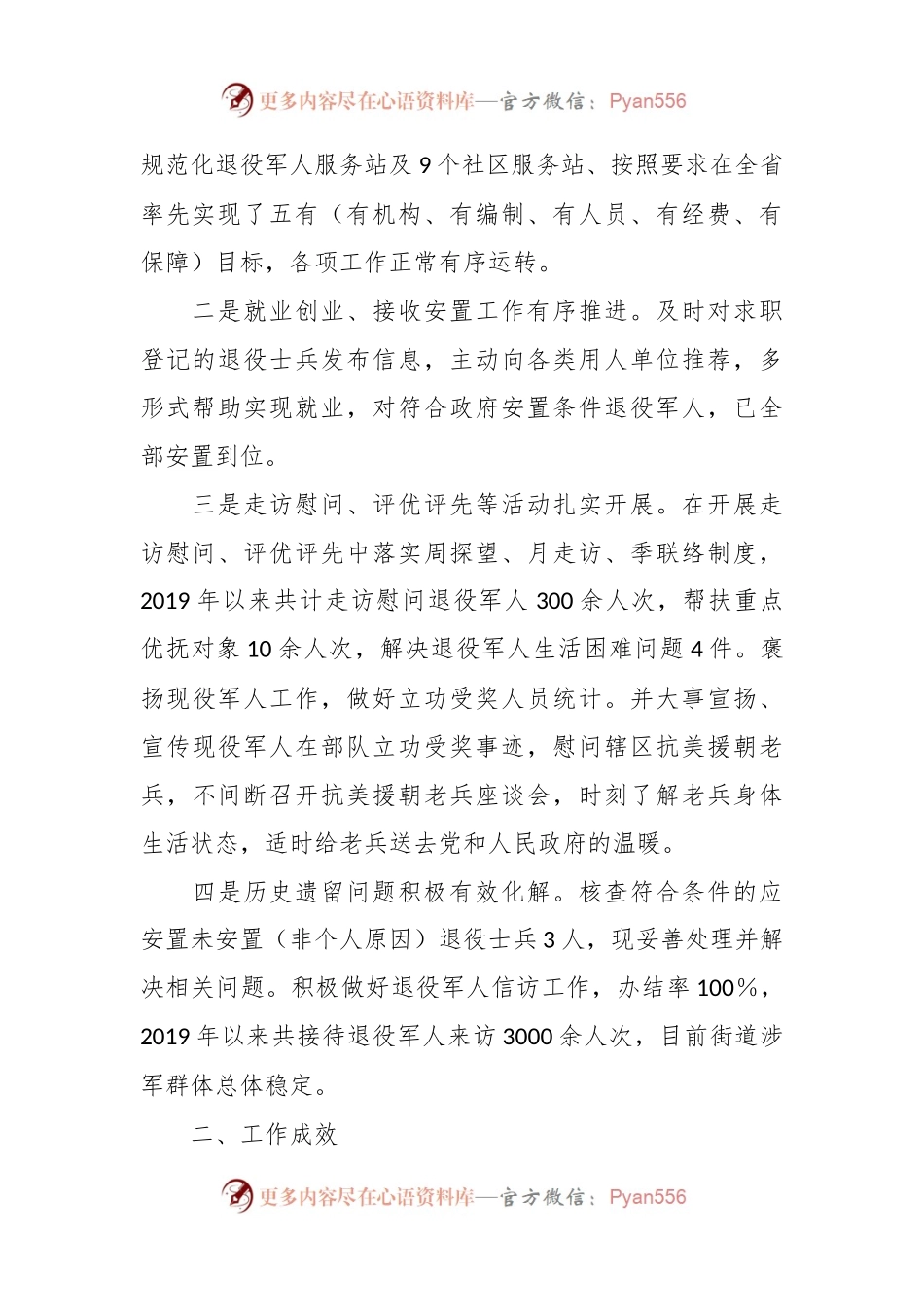 关于街道退役军人服务保障调研情况报告.docx_第2页