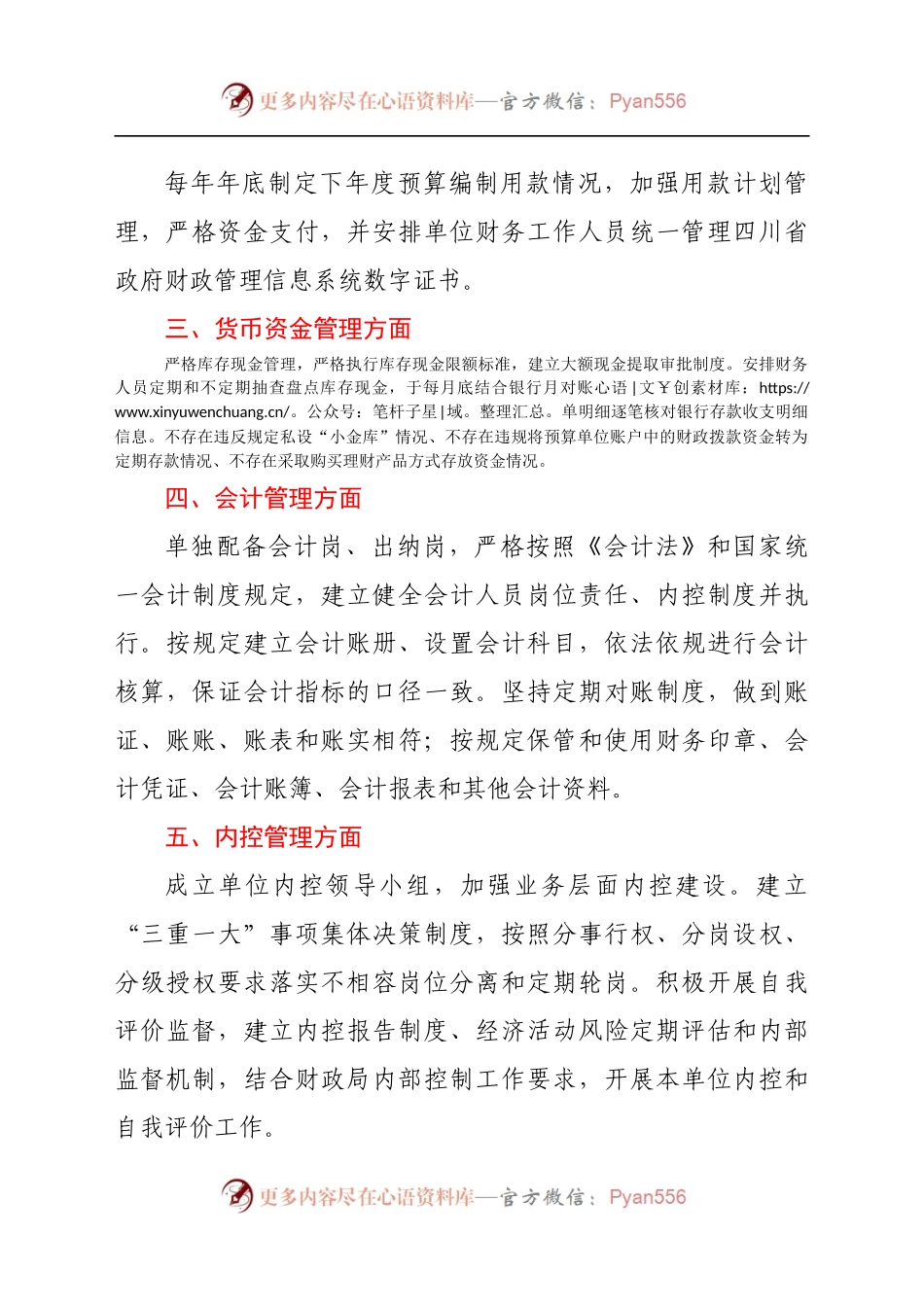关于严肃财经纪律及财务管理风险排查的自查报告.docx_第2页