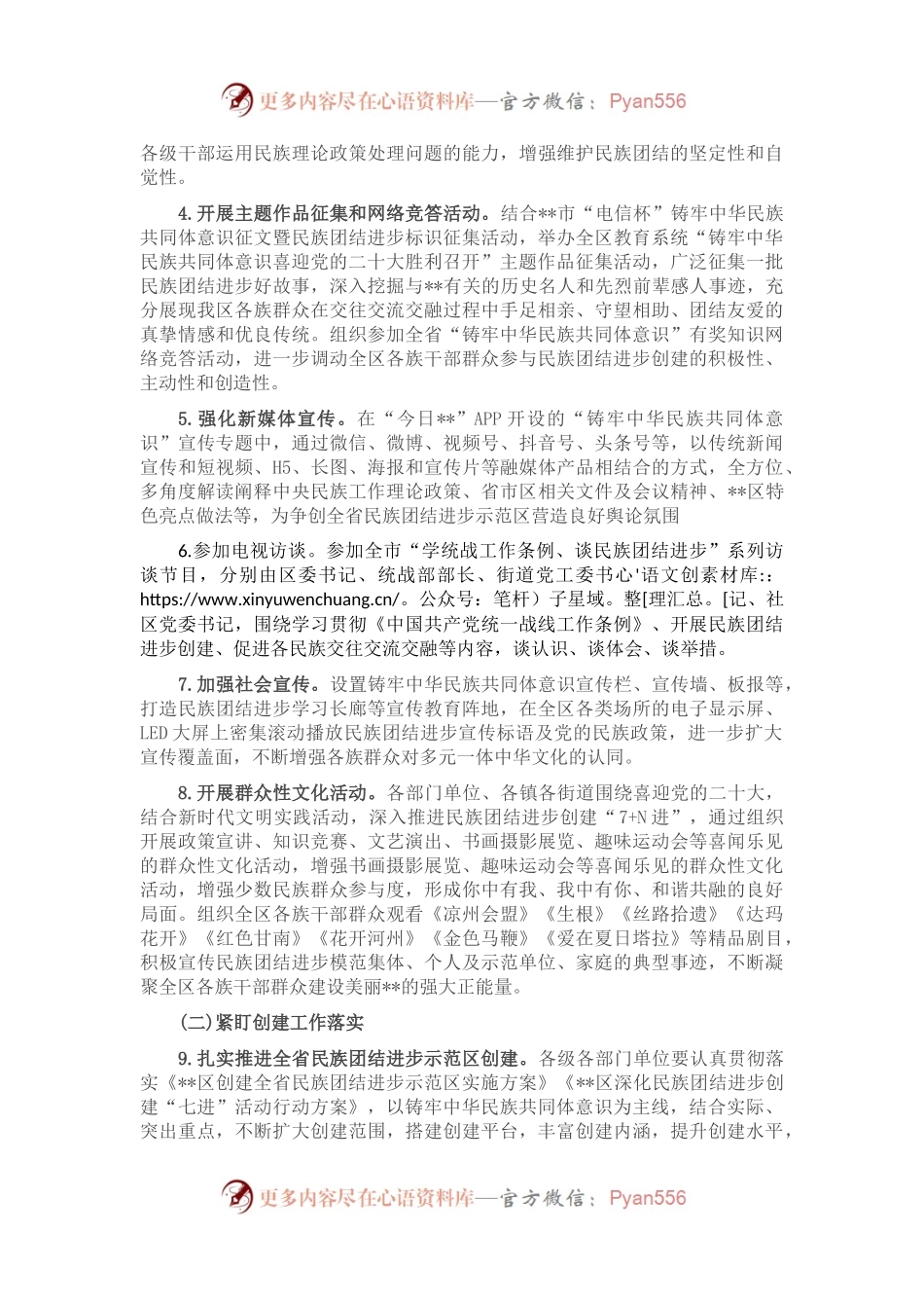 区第19个民族团结进步宣传月活动实施方案.docx_第2页