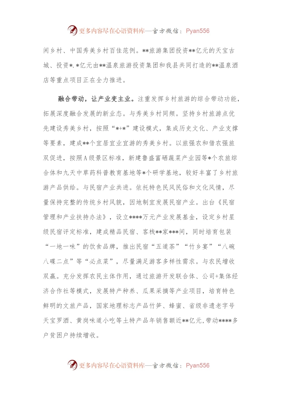 加快乡村旅游发展 擦亮“乐享”品牌.docx_第2页