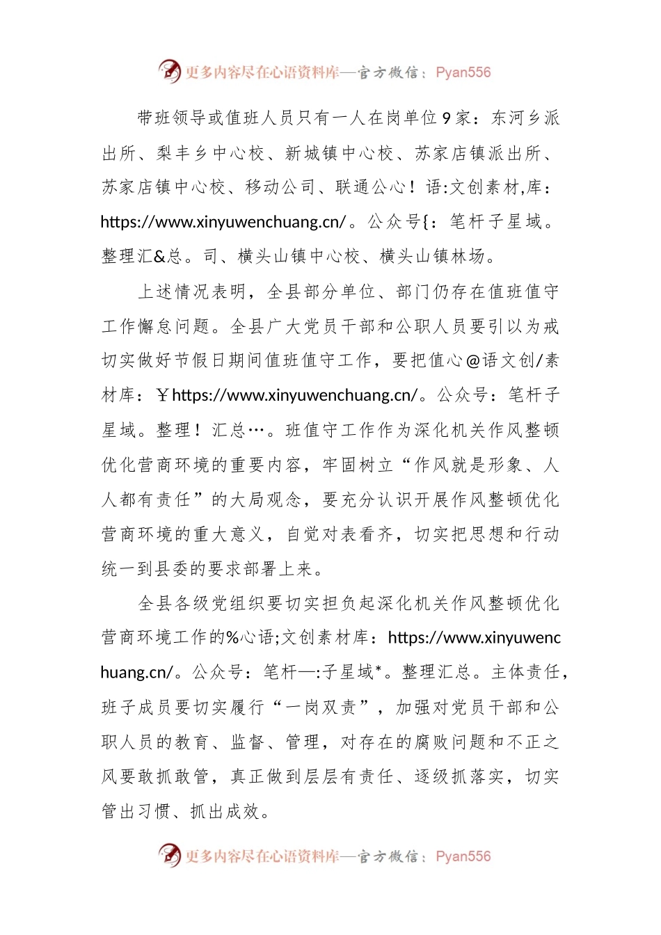 关于春节期间值班值守监督检查情况的通报.docx_第2页