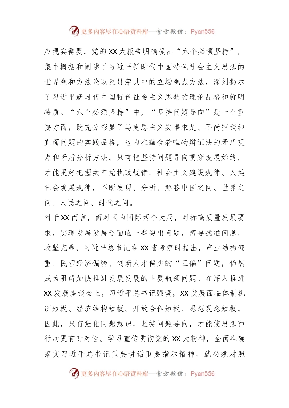 关于坚持问题导向推进区域全方位发展工作路径.docx_第2页