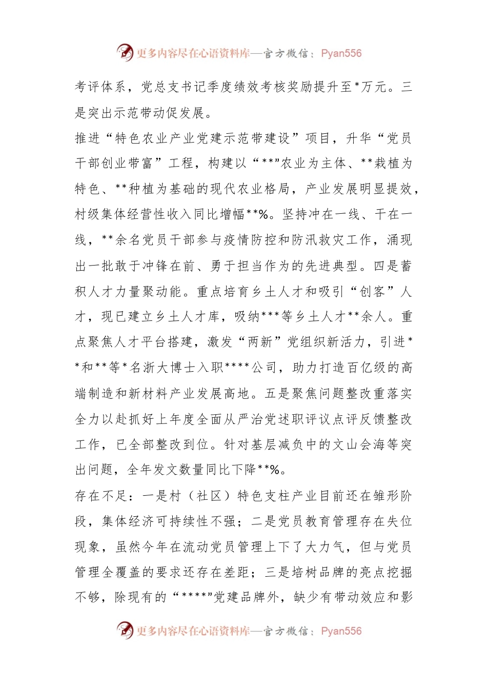 关于乡镇党委落实全面从严治党主体责任述职报告.docx_第2页