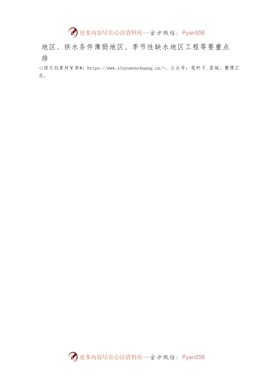 县2023年度春季农村饮水安全全覆盖敲门入户大排查工作实施方案.docx_第2页