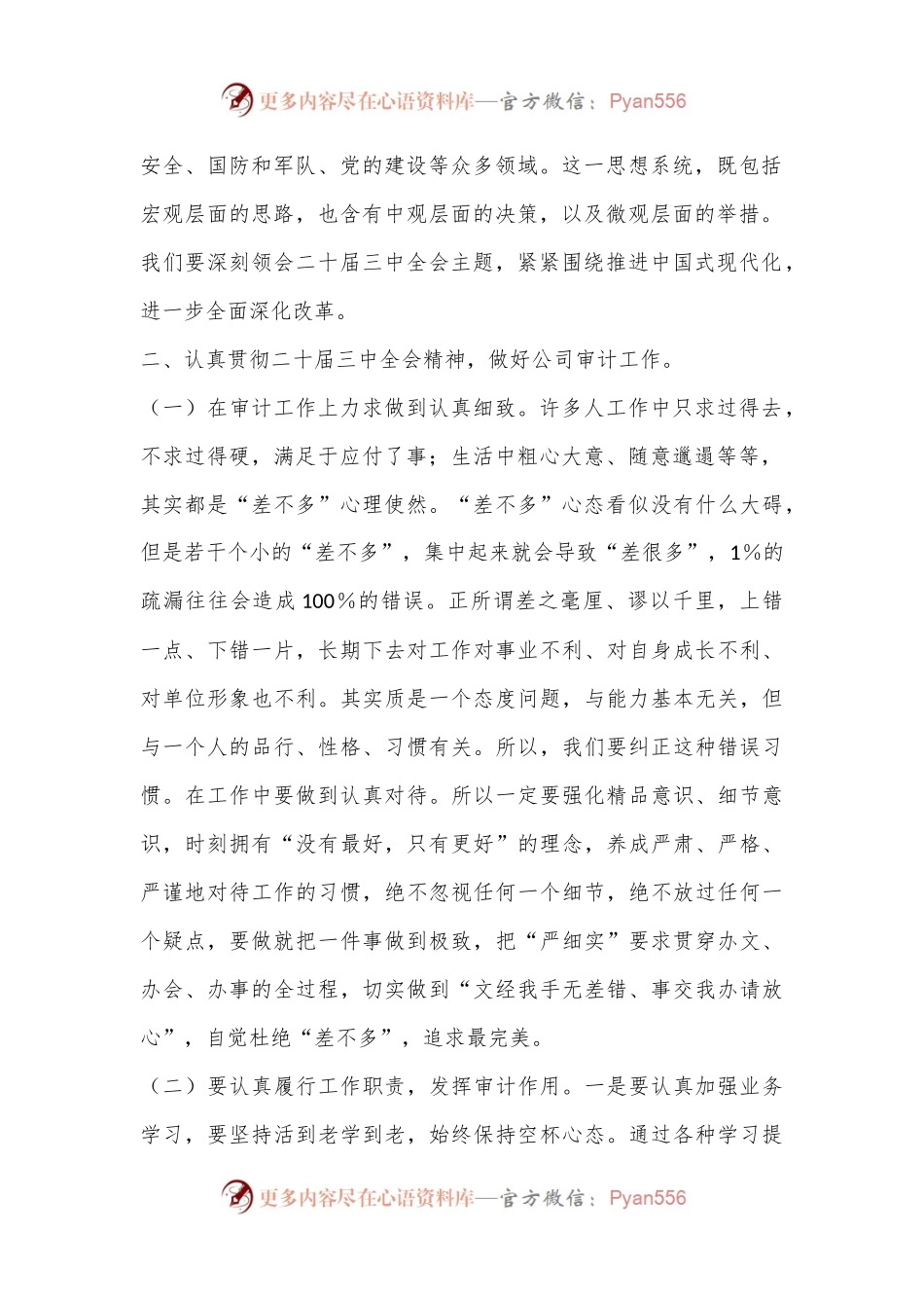 副职在企业学习贯彻党的二十届三中全会精神研讨班上的交流发言.docx_第2页