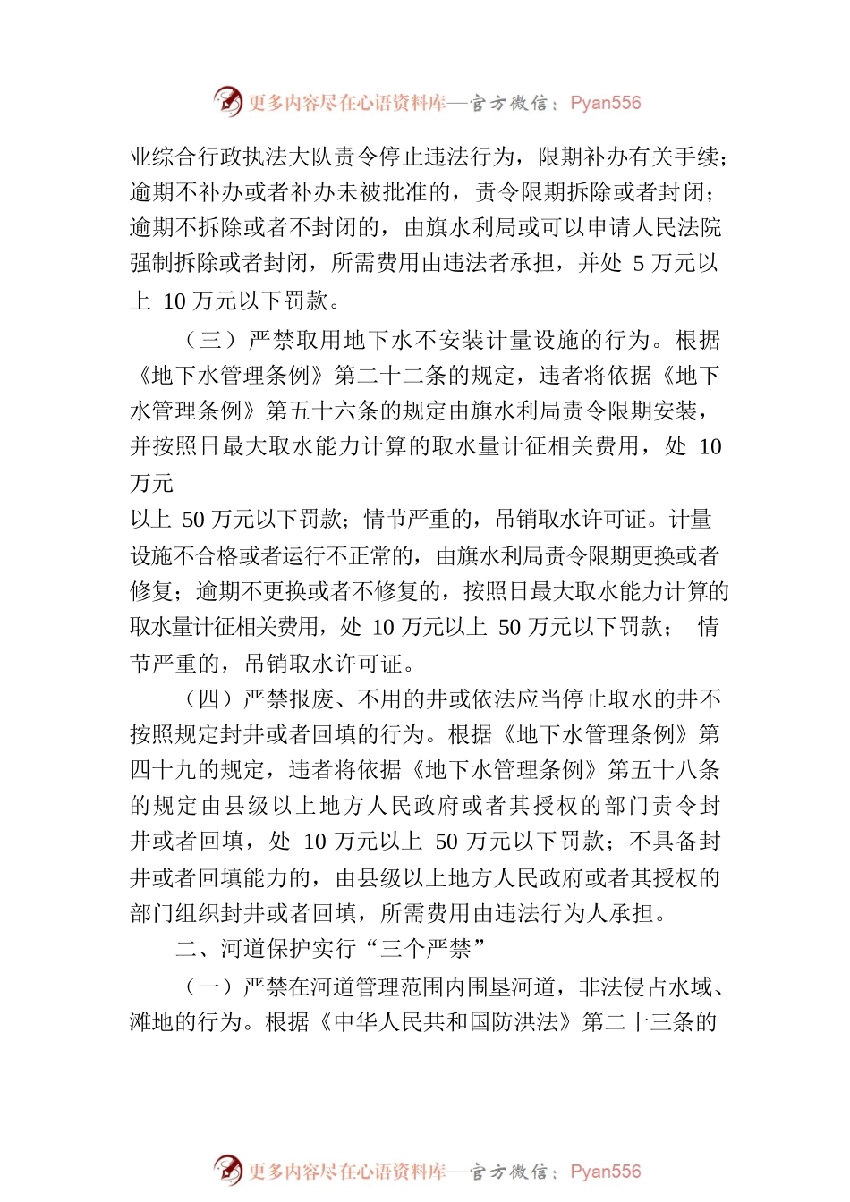 关于进一步加强生态环境保护的通告.docx_第2页