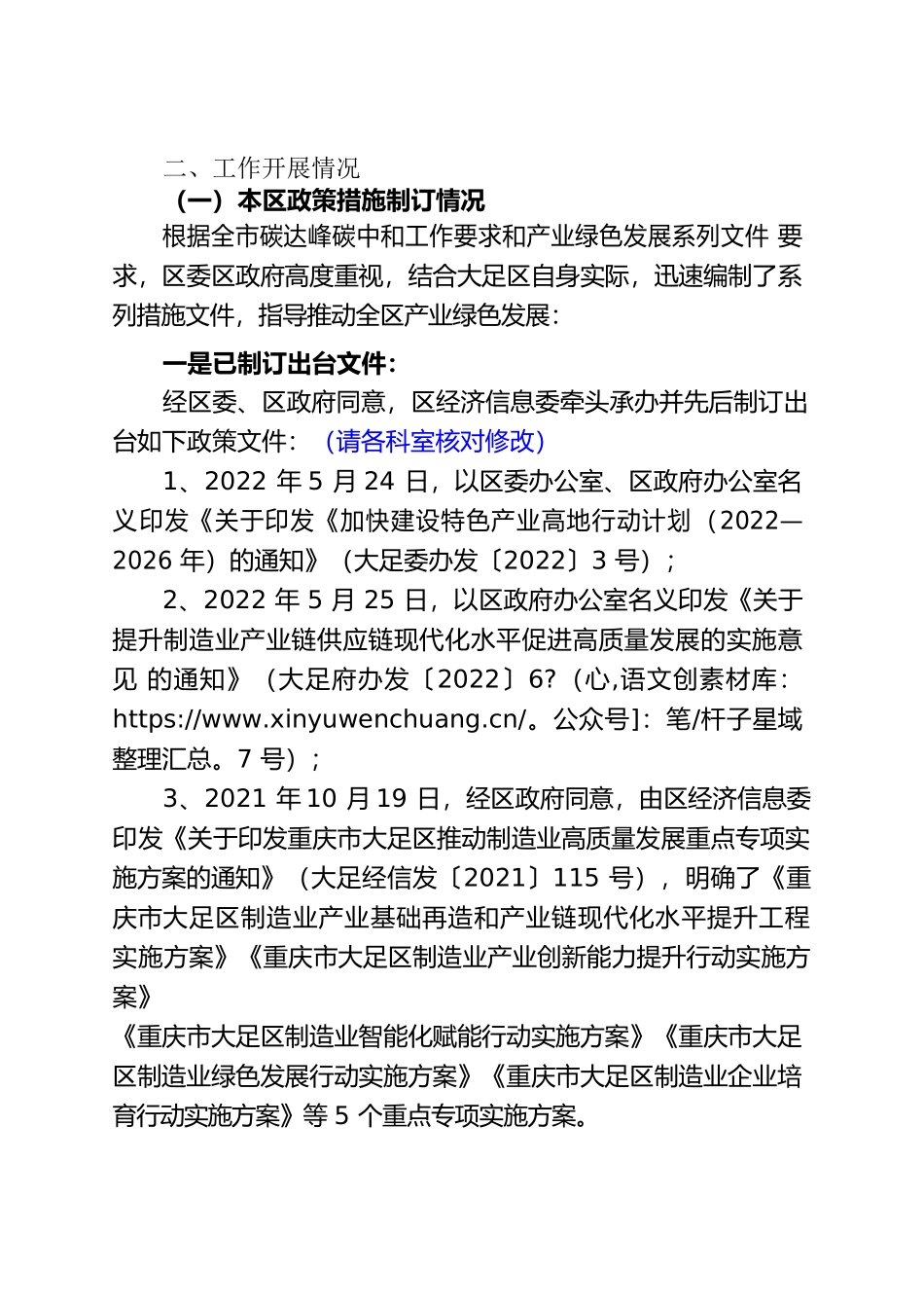 关于全市推动产业绿色发展会议贯彻落实情况的报告（区经信委）需补充内容.docx_第2页