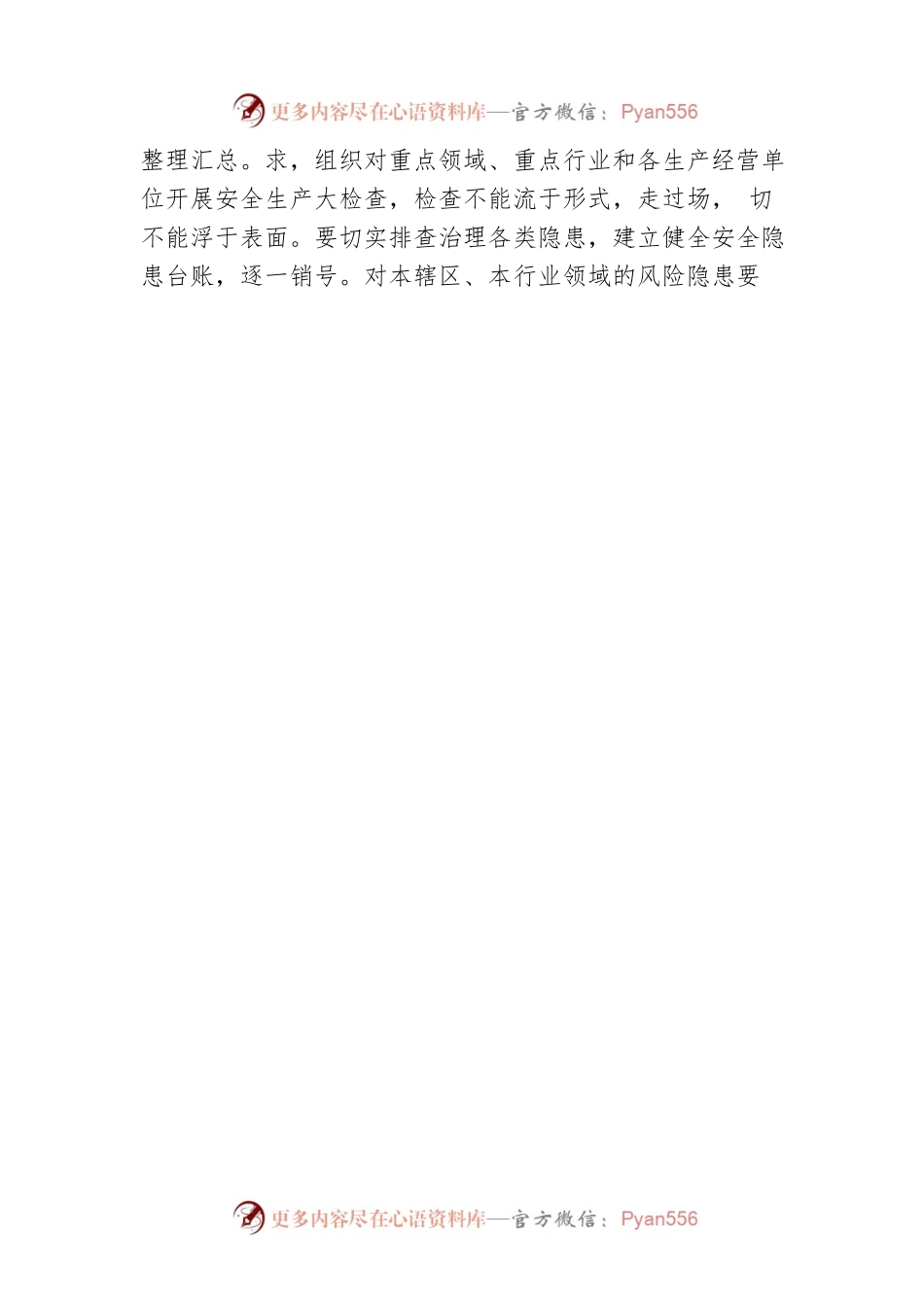 关于做好“端午节”期间安全防范工作的提示函（20230620）.docx_第2页