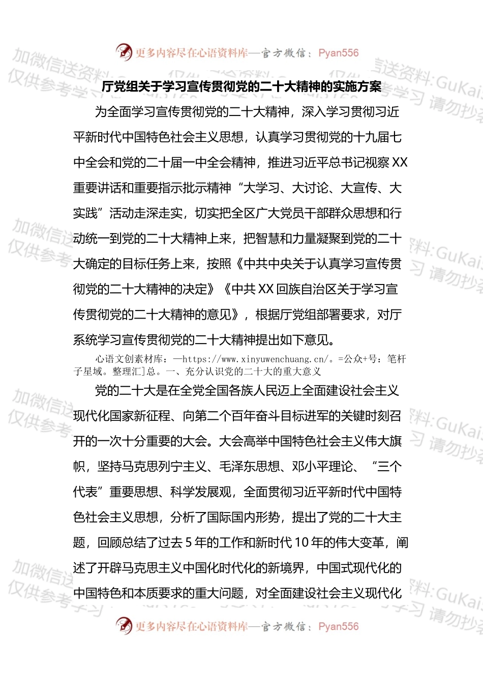 厅党组关于学习宣传贯彻的实施方案.docx_第1页