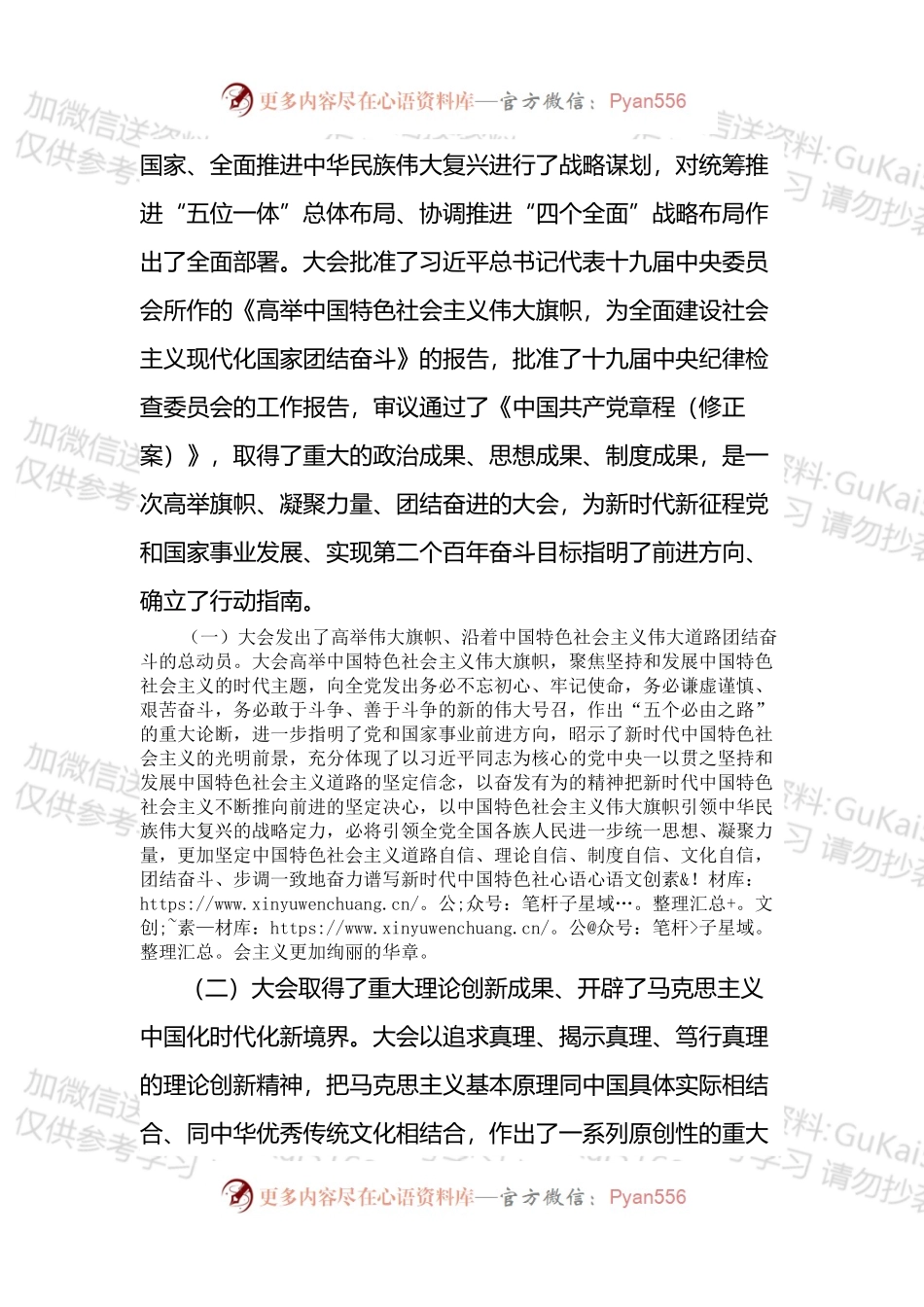 厅党组关于学习宣传贯彻的实施方案.docx_第2页