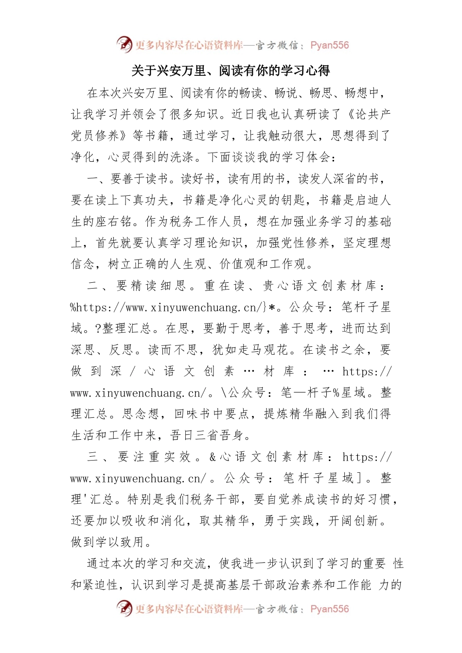 关于兴安万里、阅读有你的学习心得.docx_第1页