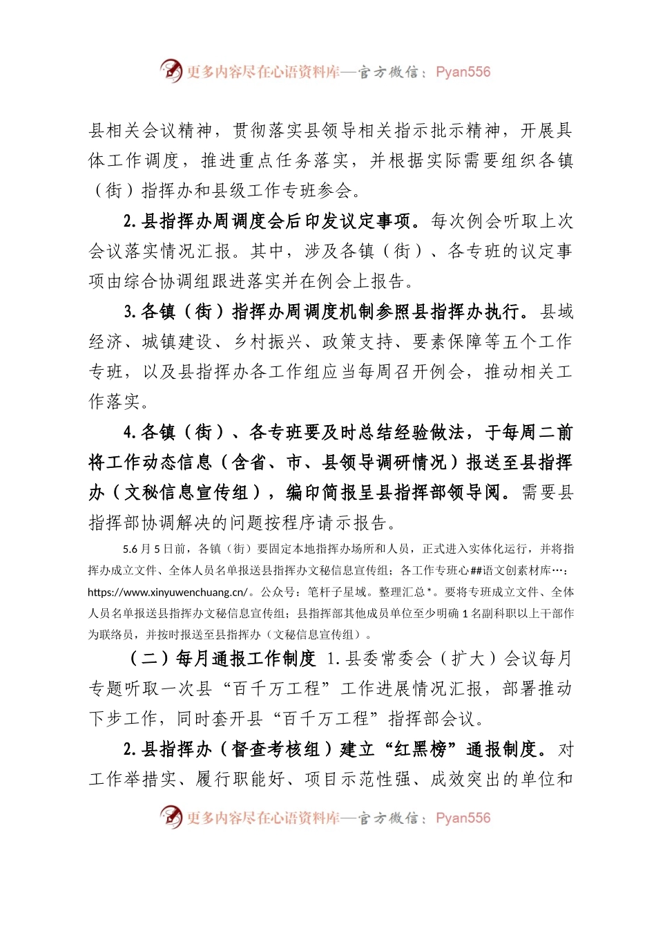 县“百县千镇万村高质量发展工程”指挥部“周调度、月通报、季推进、年考评”工作制度(征求意见稿).docx_第2页