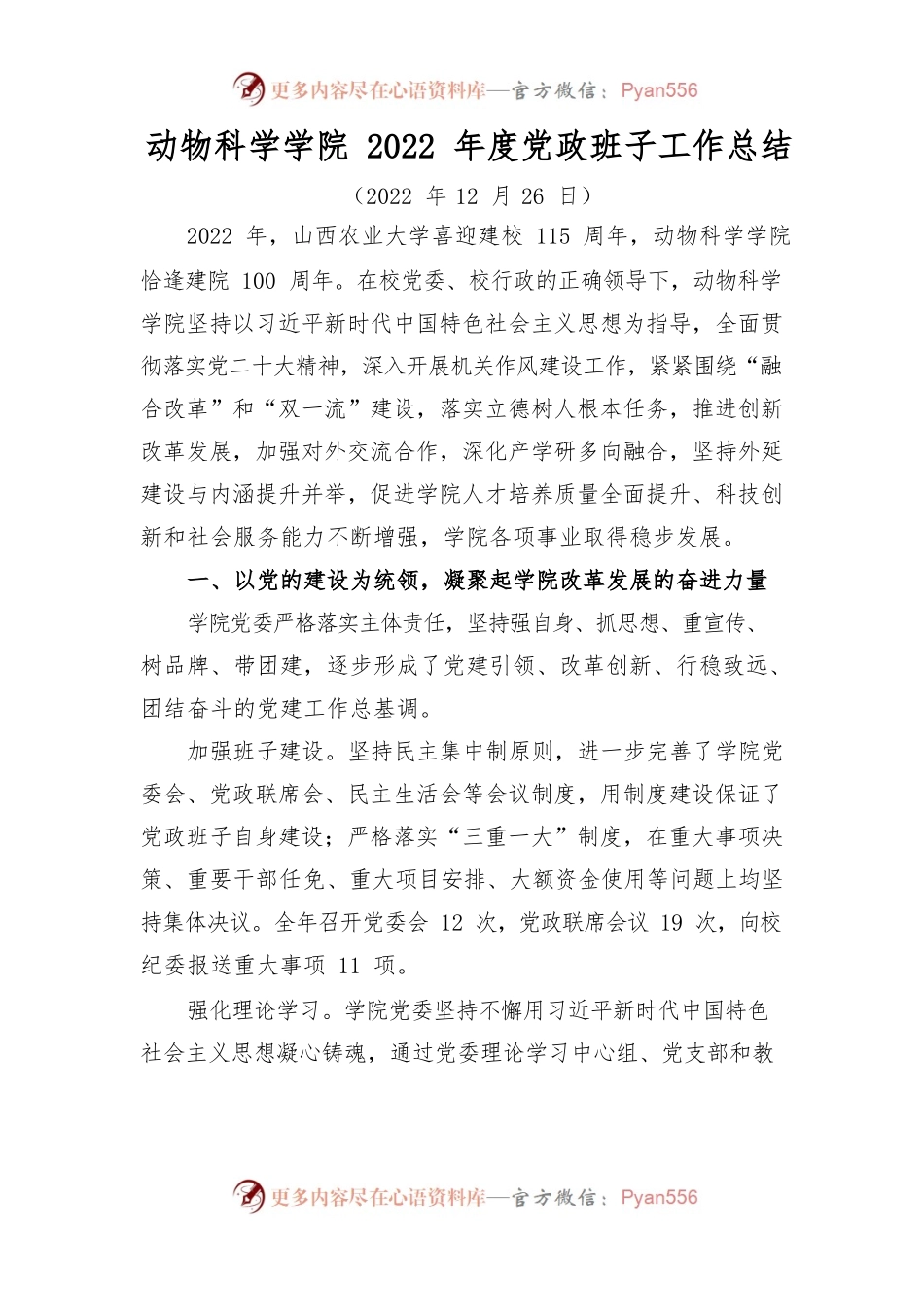 动物科学学院2022年度述职述廉报告网挂.docx_第1页