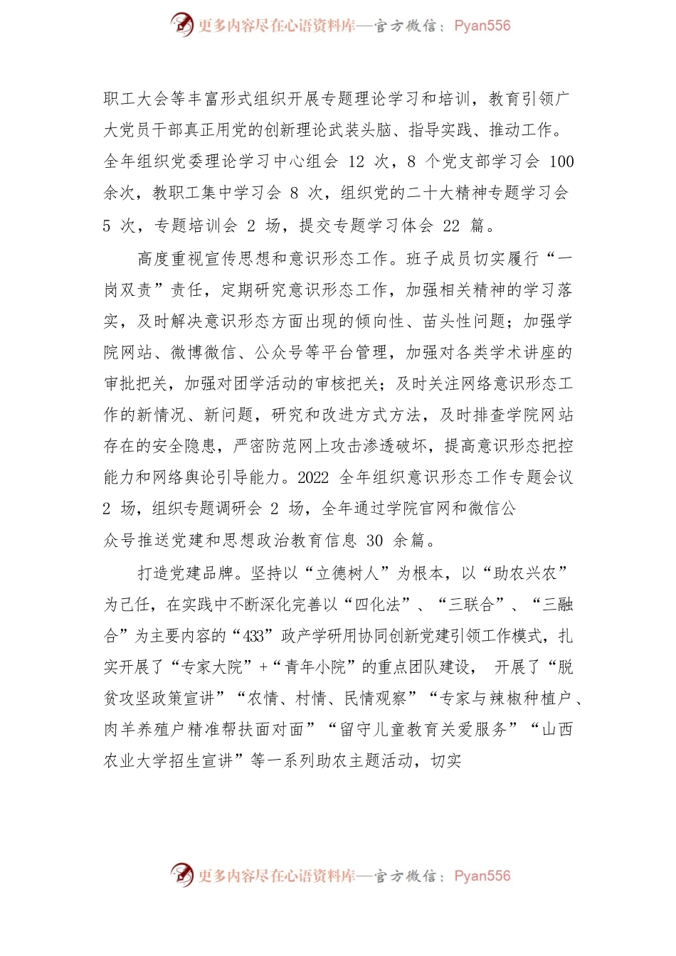 动物科学学院2022年度述职述廉报告网挂.docx_第2页
