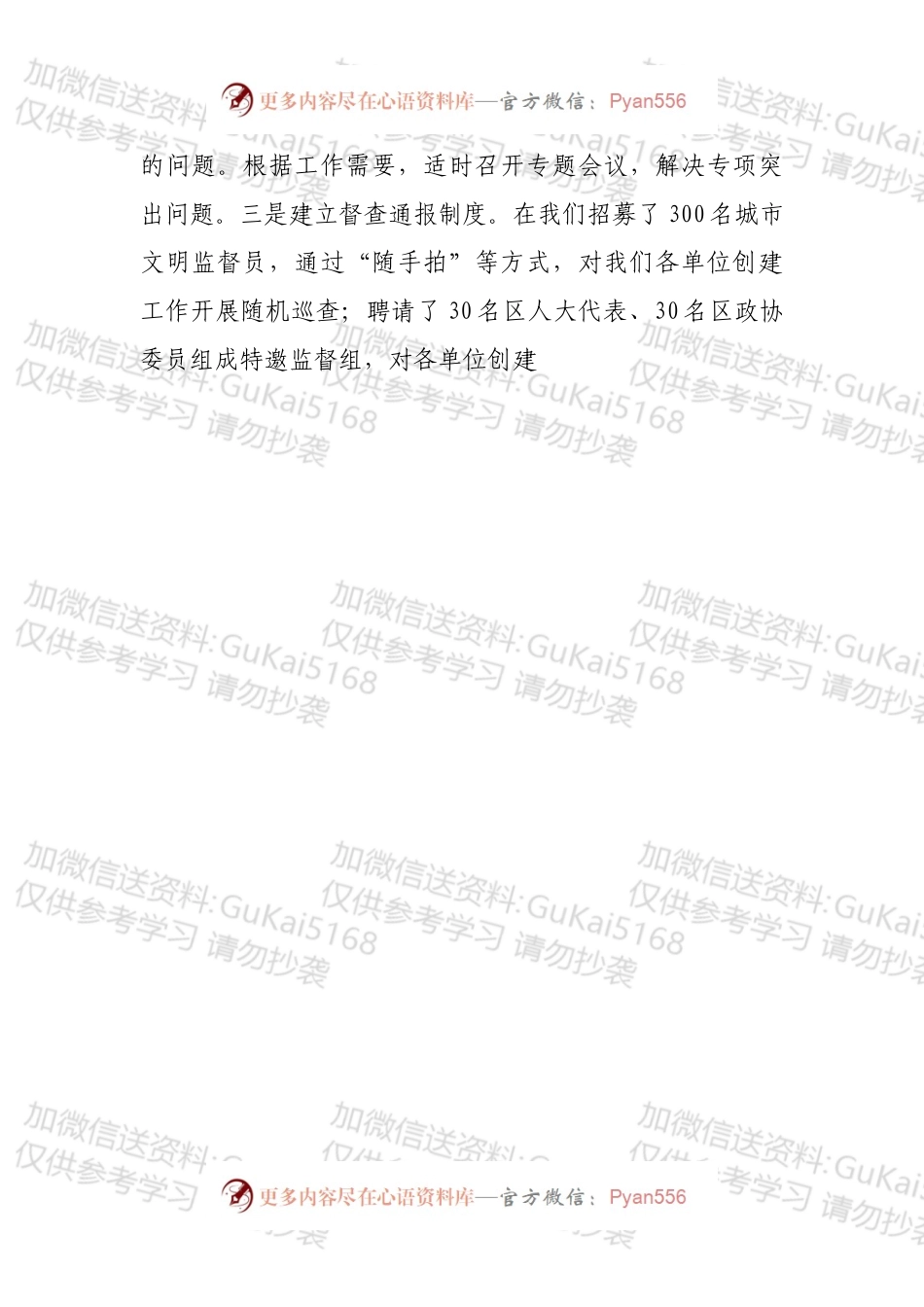 创建全国文明城区典型经验材料.docx_第2页