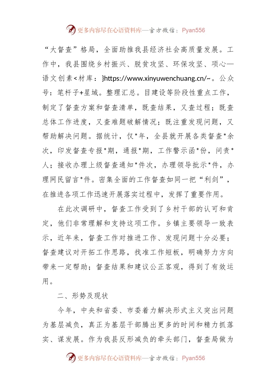 关于新形势下如何做好督查工作的思考与研究.docx_第2页
