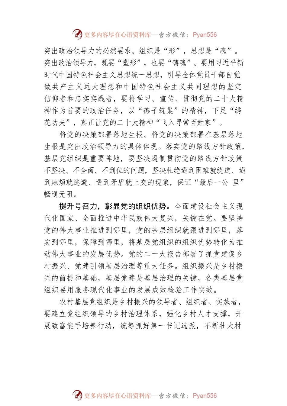 切实增强基层党组织政治功能和组织功能.docx_第2页