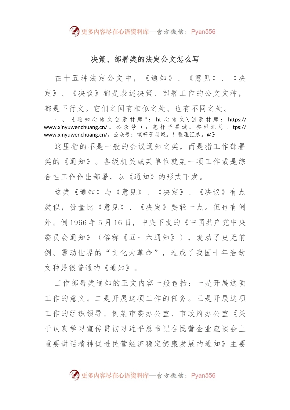 决策、部署类的法定公文怎么写.docx_第1页