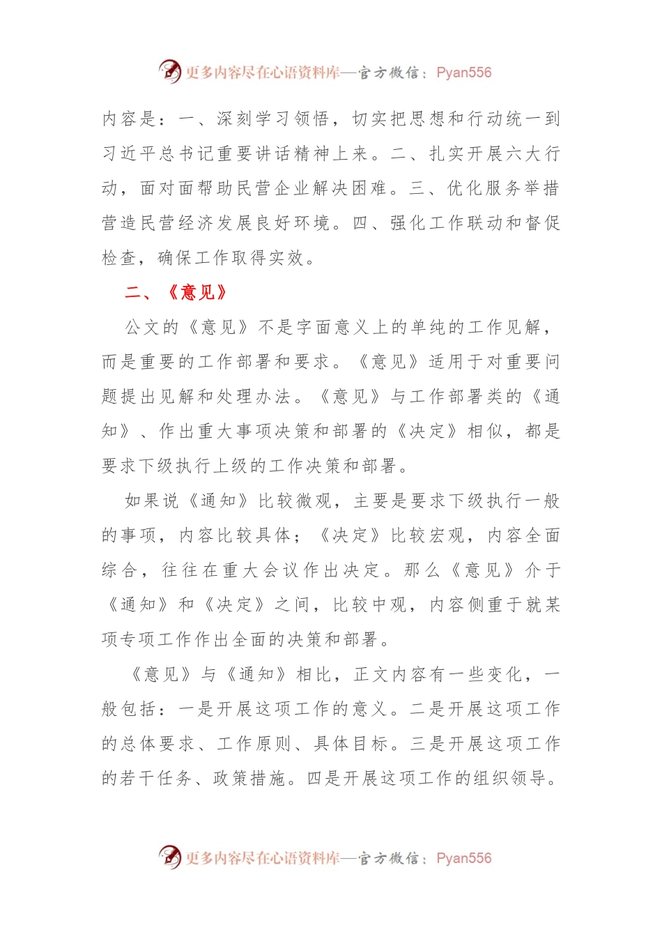 决策、部署类的法定公文怎么写.docx_第2页
