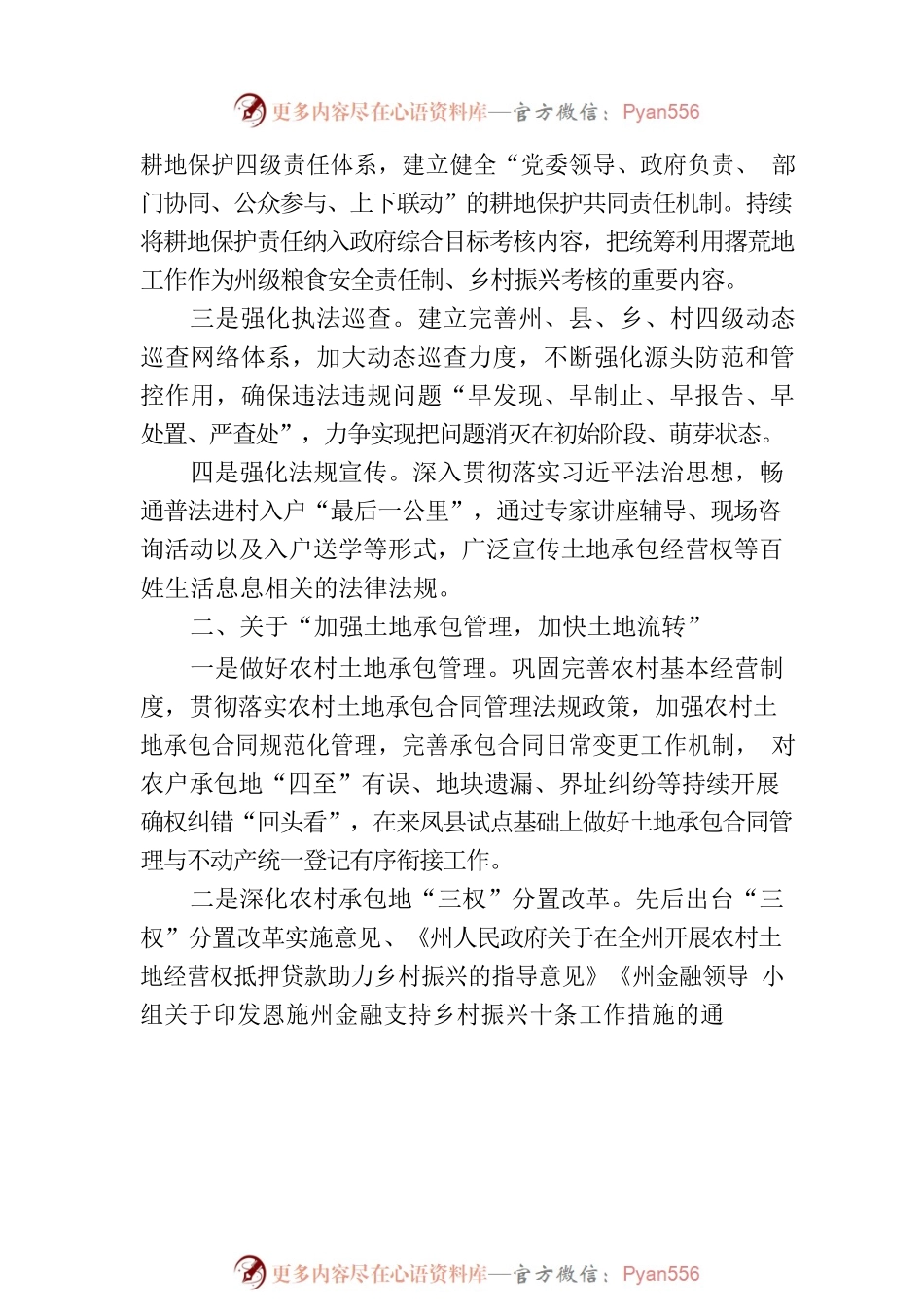 关于对州九届人大二次会议20230070号建议的答复.docx_第2页