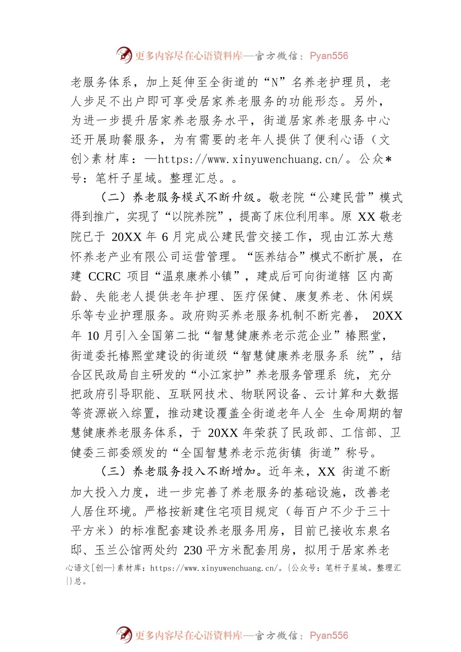 关于XX街道养老服务工作情况的调研报告（20221005）.docx_第2页