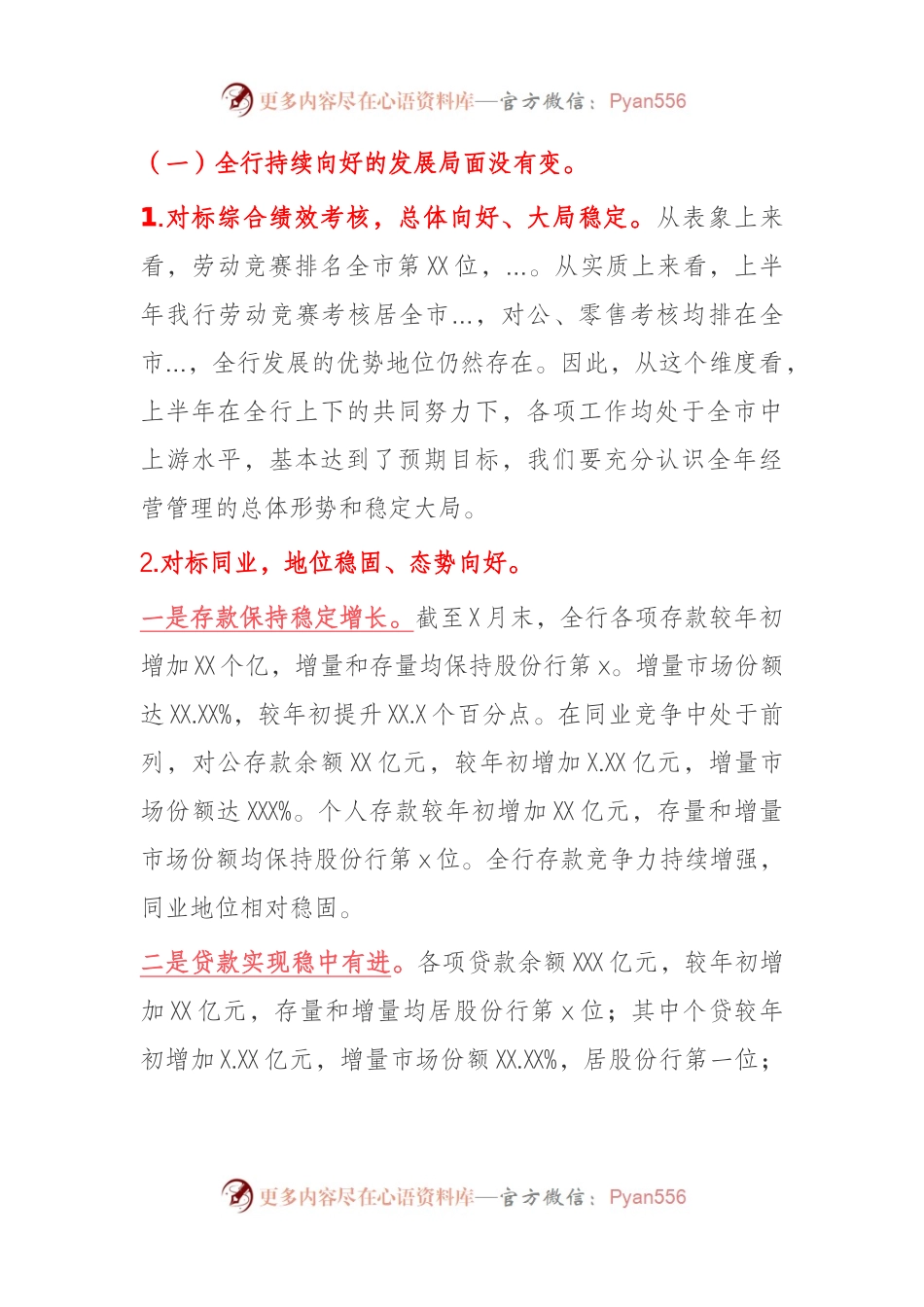 分行年中党建和经营工作会议上的讲话.docx_第2页