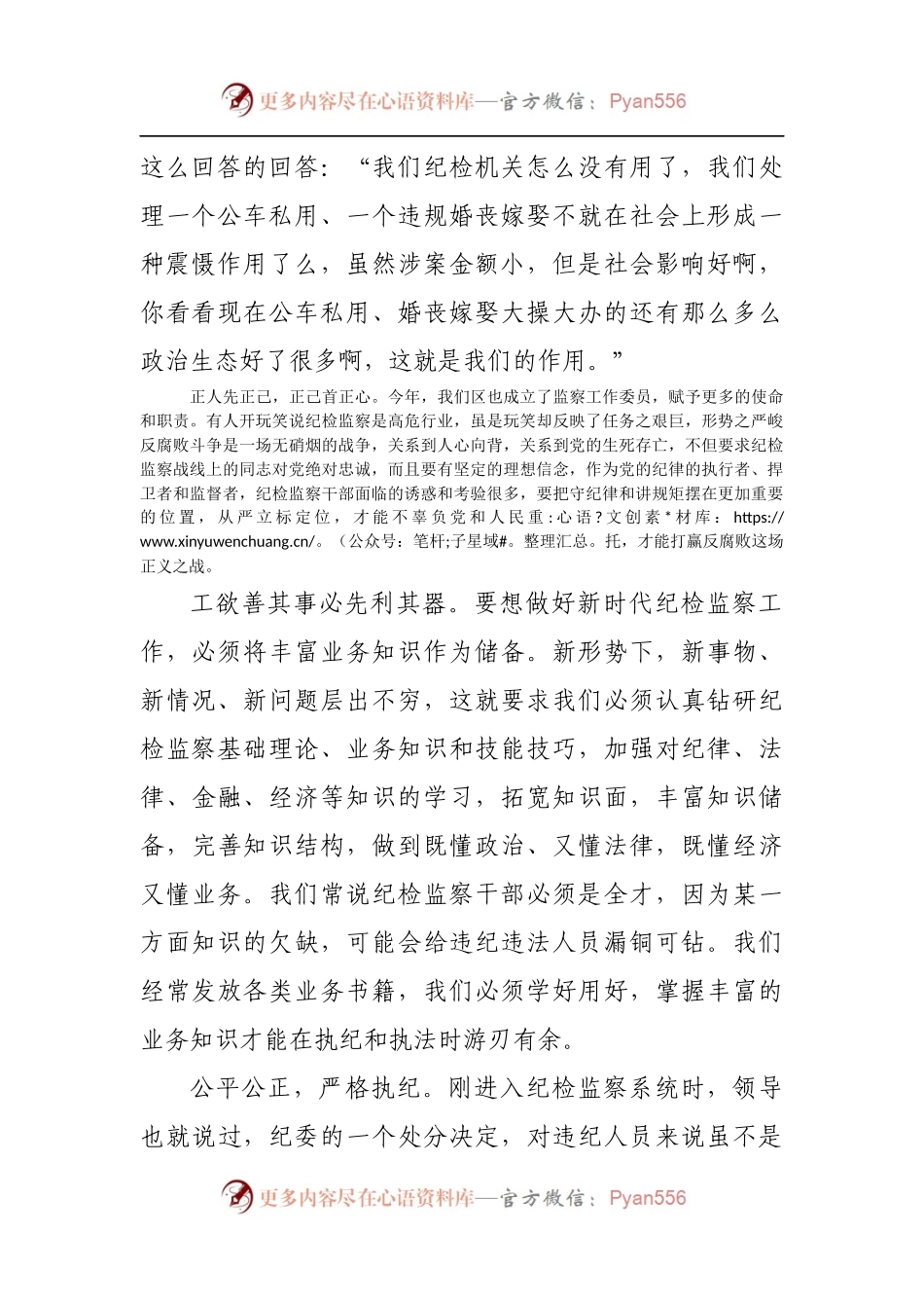 初心使命、理想信念专题研讨.docx_第2页